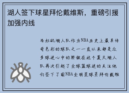 湖人签下球星拜伦戴维斯，重磅引援加强内线